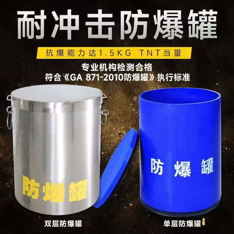 红安耐冲击防爆罐的核心应用场景解析