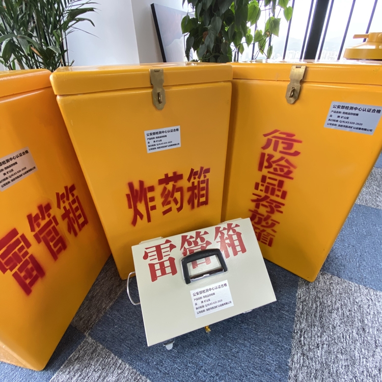 红安火工品存放箱 手提式雷管炸药箱的材质特性与标准规格解析