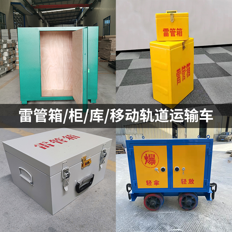 红安火工品存放箱的种类与核心优点全解析