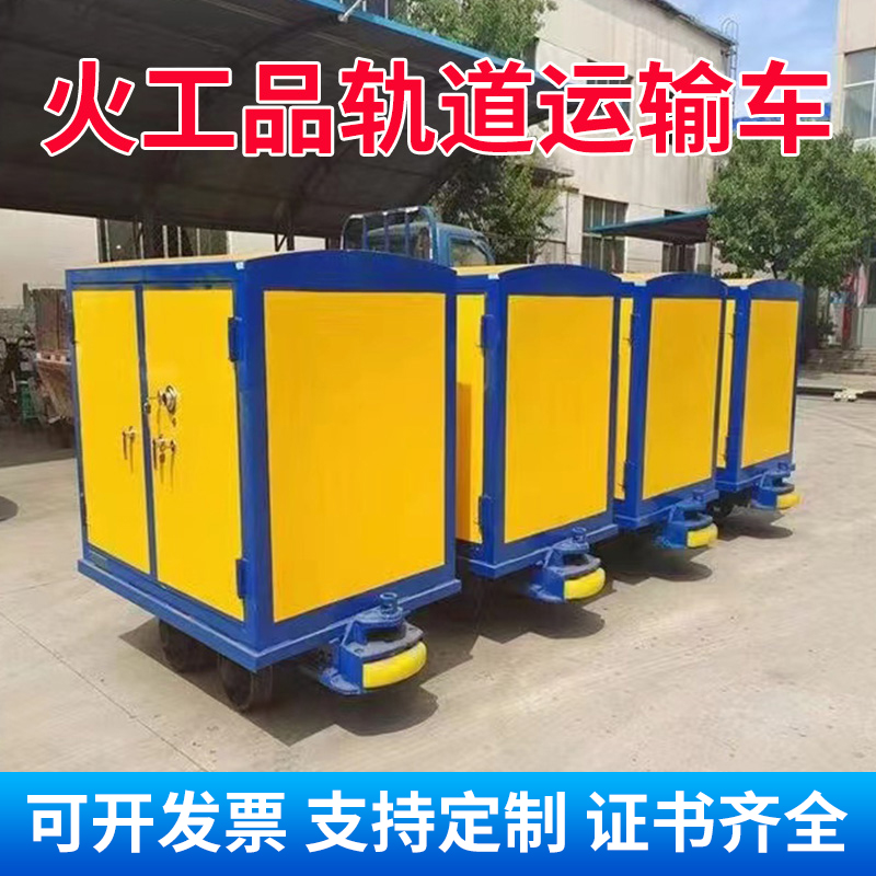 红安移动式火工品运输柜 600轨距/762轨距/900轨距 运输柜型号和优势解析 