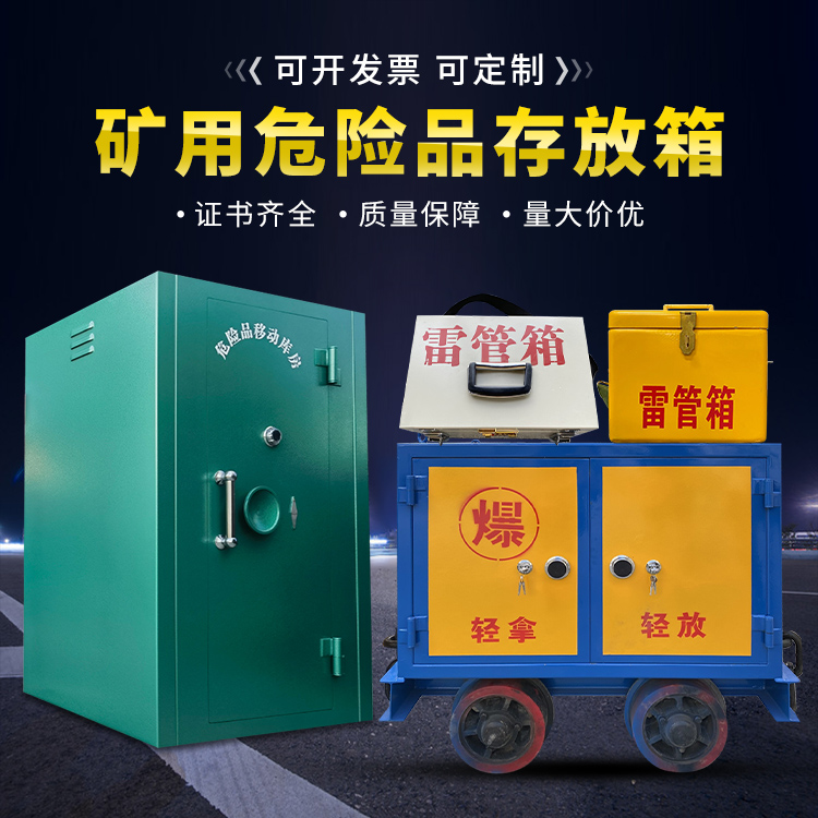 红安移动式火工品箱 危险品存放柜的结构设计与防爆机理探析